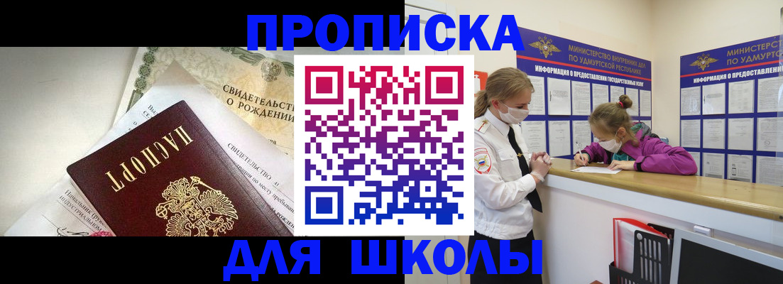 прописка регистрация в Пензе