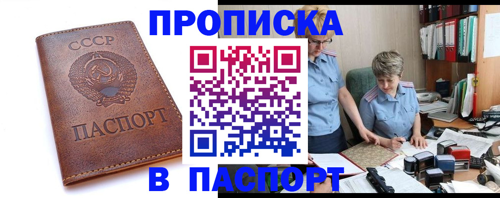 прописка для военкомата в Пензе