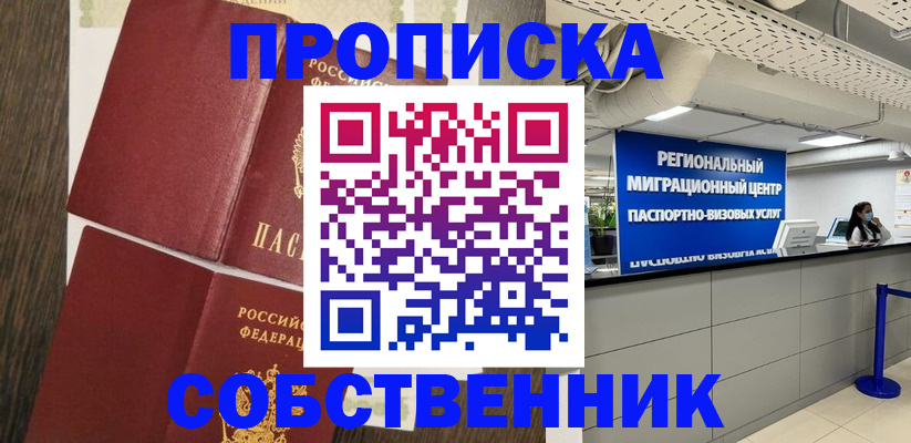 временная прописка в Пензе